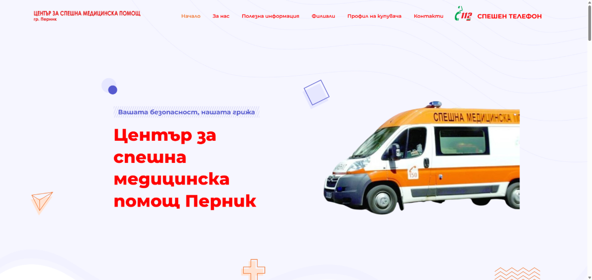 CSMP Pernik Emergency Medical Services Website