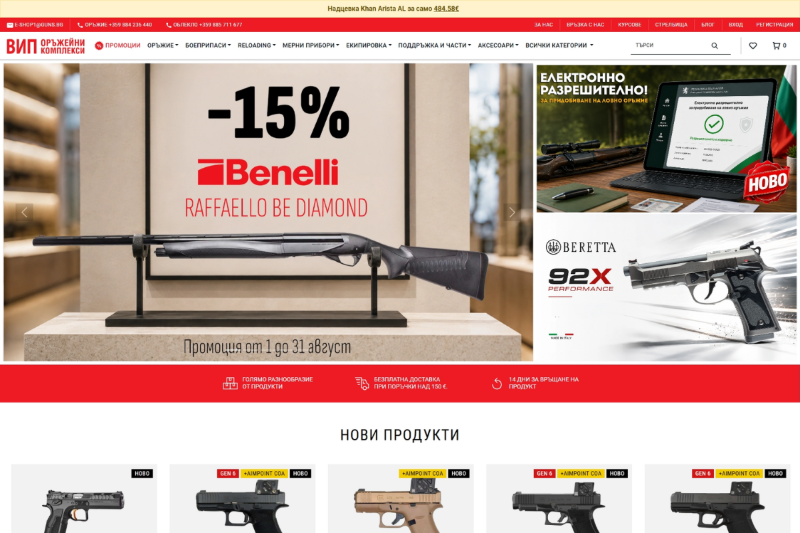 Guns.bg Hunting & Outdoor Online Store